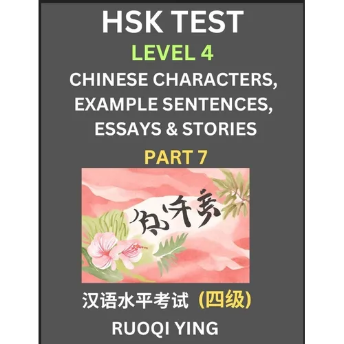 HSK Test Level 4 (Part 7)- Chinese Characters, Example Sentences, Essays & Stories- Self-learn Mandarin Chinese Characters for Hanyu Shuiping Kaoshi (