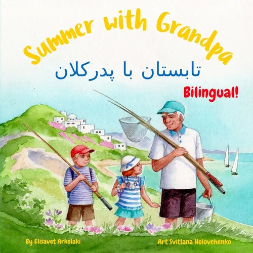 Summer with Grandpa - تابستان با پدرکلان: A Dari Engli