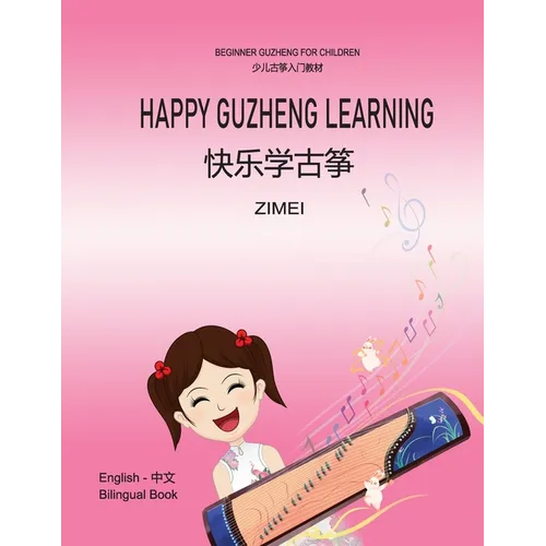 Happy Guzheng Learning - for Children: 快乐学古筝 - 少儿古筝入门教材 - Paperback