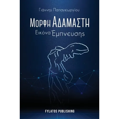 Morfi adamasti, Eikona empneusis