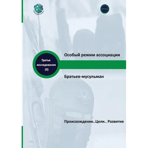 Особый режим ассоциации
