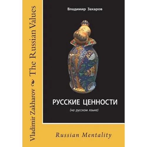 The Russian Values