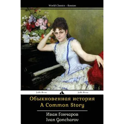 A Common Story: Obyknovennaya Istorya