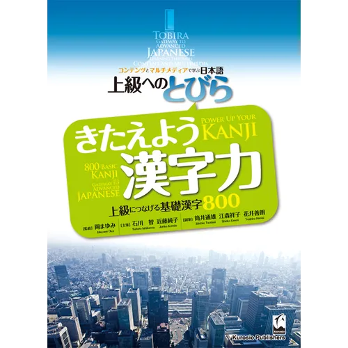 Tobira: Power Up Your Kanji (800 Basic Kanji as a Gateway to Advanced Japanese)