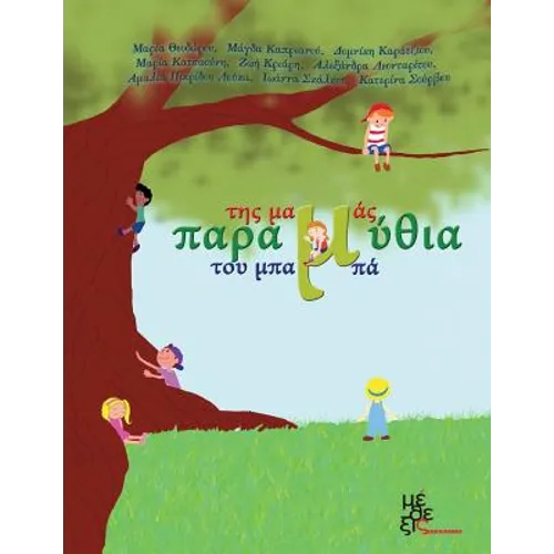 Moms and Dads fairy tales