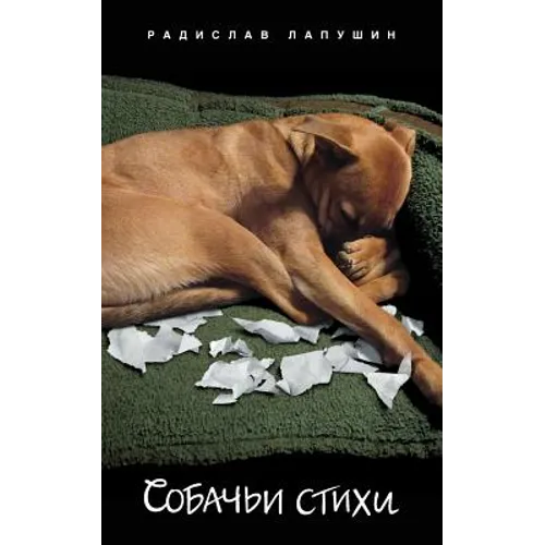 Dog Poetry (Sobach'i Stikhi)