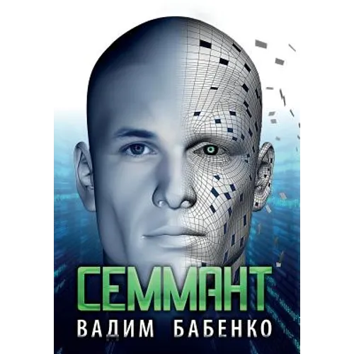 Семмант = Semmant