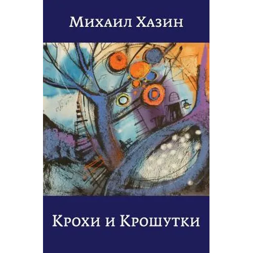 Krohi I Kroshutki