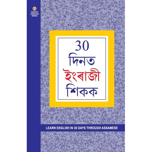 Learn English In 30 Days Through Assamese (30 दिनों में असमी से &#