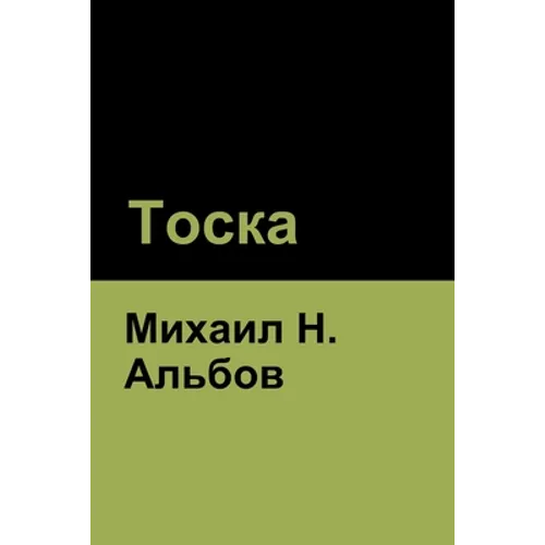 Тоска