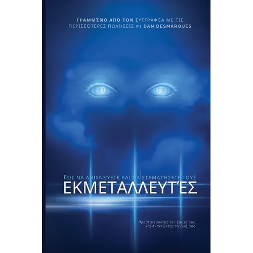 Πώς να Ανιχνεύετε και να Σταμ&