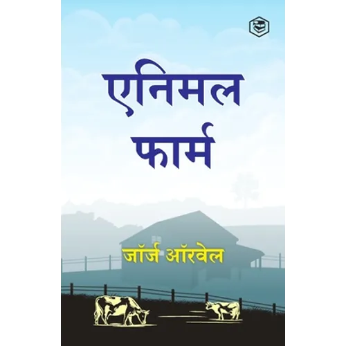 Animal Farm (Hindi)