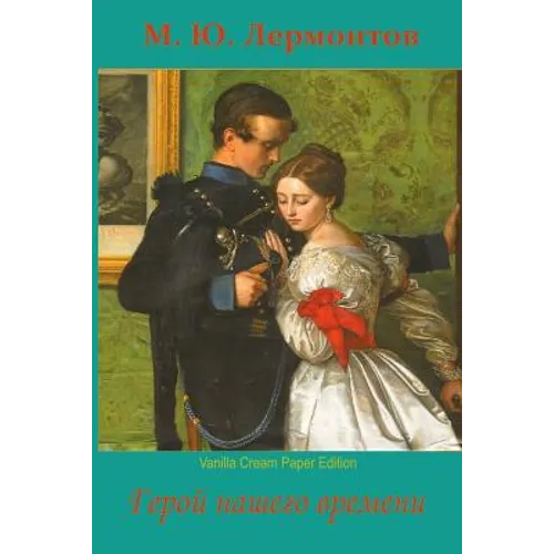 Geroy Nashego Vremeni
