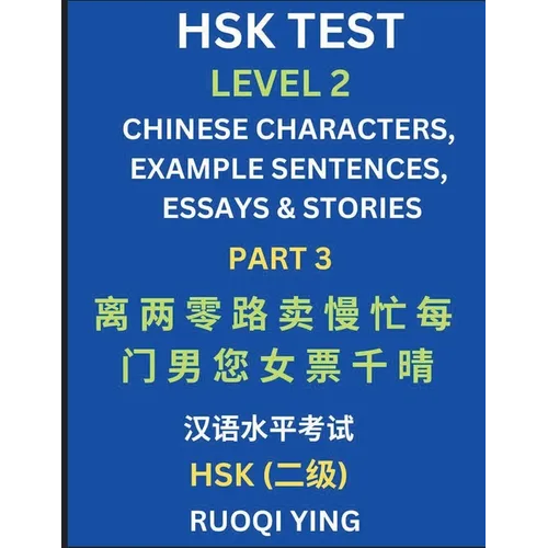 HSK Test Level 2 (Part 3)- Chinese Characters, Example Sentences, Essays & Stories- Self-learn Mandarin Chinese Characters for Hanyu Shuiping Kaoshi (