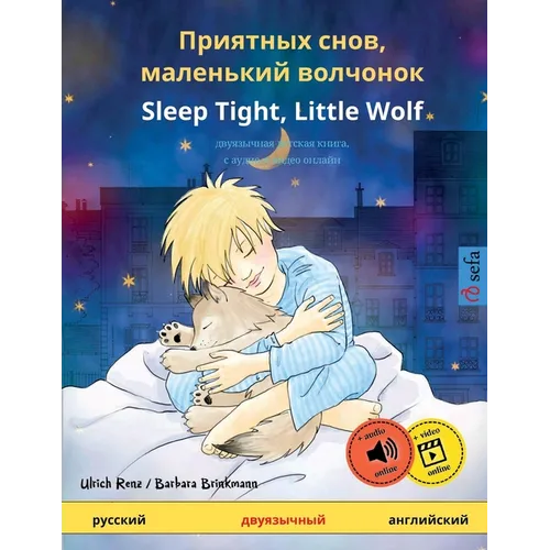 Приятных снов, маленький