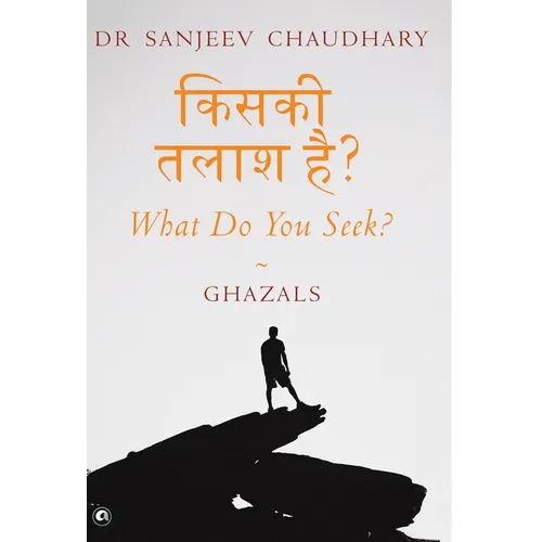 किसकी तलाश है? What Do You Seek?: Ghazals