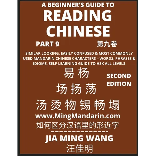 A Beginner's Guide To Reading Chinese Books (Part 9): Similar Looking, Easily Confused & Most Commonly Used Mandarin Chinese Characters - Easy Words,
