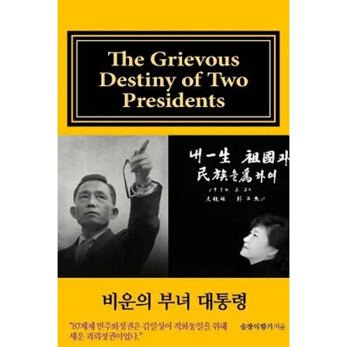 [English Draft Version]: The Grievous Destiny of Two Presidents