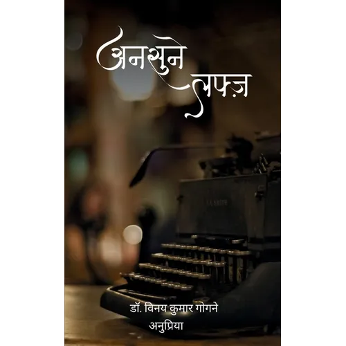 अनसुने लफ्ज़