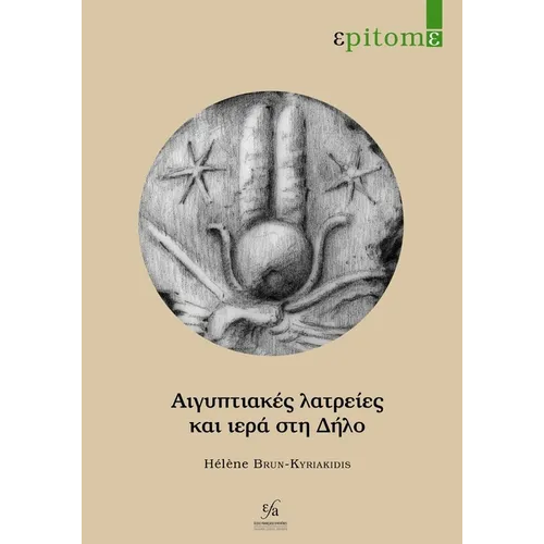 Aigyptiakes Latreies Kai Iera Ste Delo