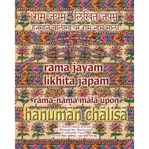 Rama Jayam - Likhita Japam: Rama-Nama Mala, Upon Hanuman Chalisa: A Rama-Nama Journal for Writing the 'Rama' Name 100,000 Times Upon Hanuman Chalisa
