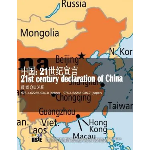 21st century declaration of China