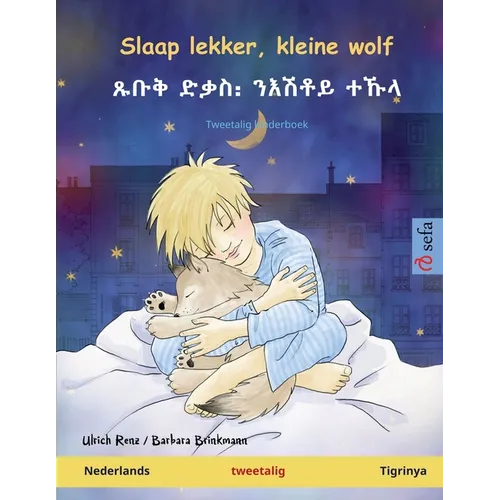 Slaap lekker, kleine wolf - ጹቡቅ ድቃስ᎓ ንእሽቶይ ተኹላ (Nederlands -