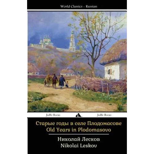 Old Years in Plodomasovo