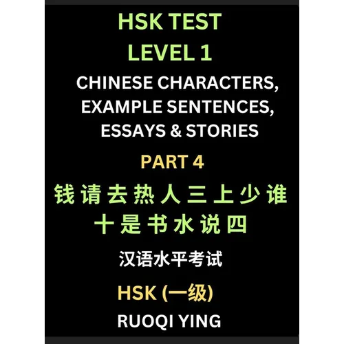 HSK Test Level 1 Chinese Characters, Example Sentences, Essays & Stories (Part 4) - Self-learn Mandarin Chinese Characters for Hanyu Shuiping Kaoshi (