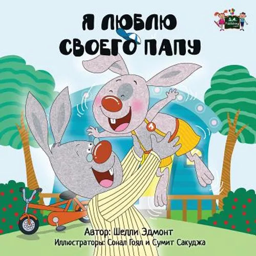 I Love My Dad: Russian Edition