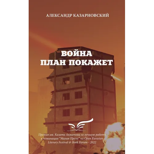 Voyna Plan Pokazhet