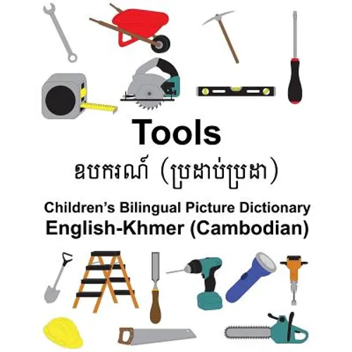 English-Khmer (Cambodian) Tools Children's Bilingual Picture Dictionary