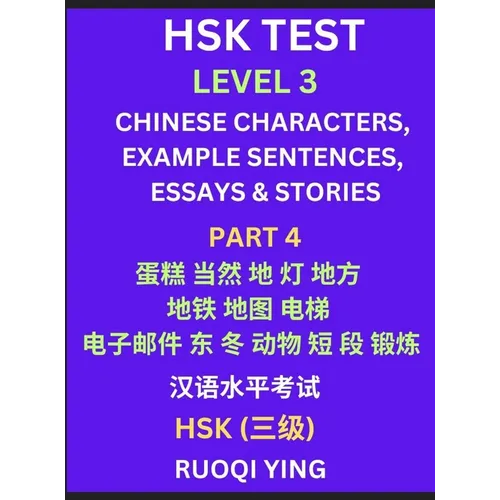 HSK Test Level 3 (Part 4)- Chinese Characters, Example Sentences, Essays & Stories- Self-learn Mandarin Chinese Characters for Hanyu Shuiping Kaoshi (