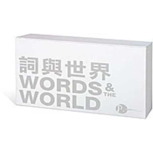 Words and the World (Twenty-Volume Set)
