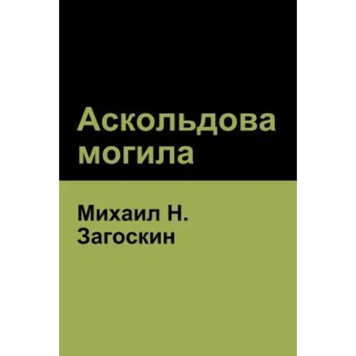 Аскольдова могила(Askold's Grave)
