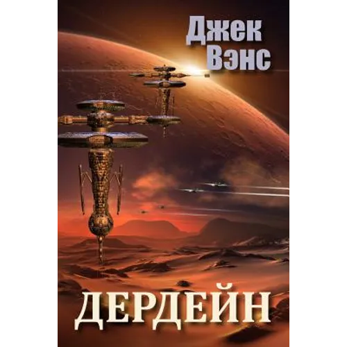Durdane (in Russian)