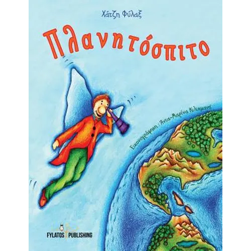 Planhtospito