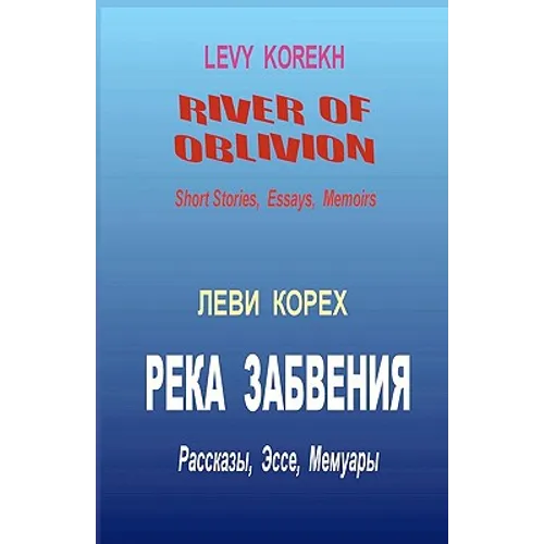 River of Oblivion