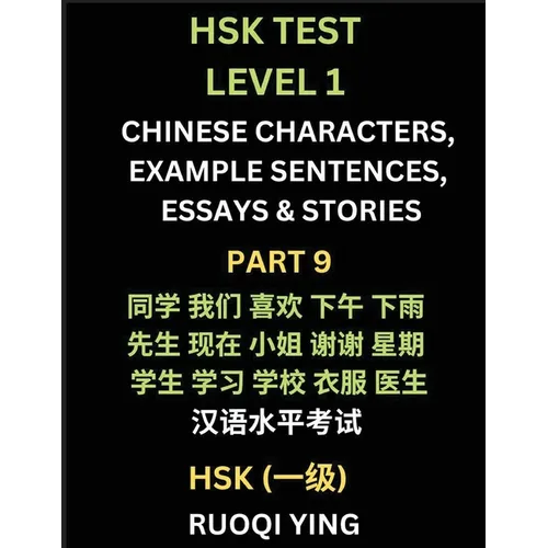 HSK Test Level 1 (Part 9)- Chinese Characters, Example Sentences, Essays & Stories- Self-learn Mandarin Chinese Characters for Hanyu Shuiping Kaoshi (