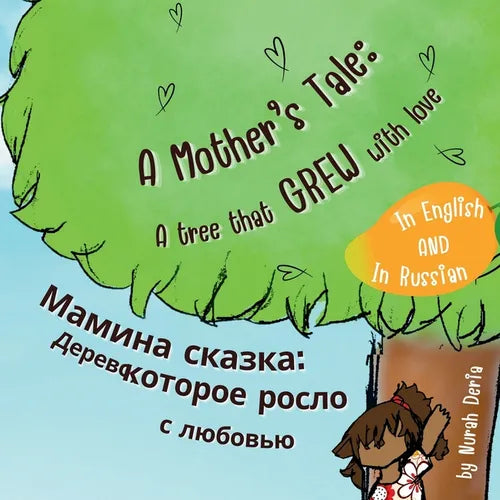 A Mother's Tale: A Tree That Grew with Love - ENGLISH / RUSSIAN: Bilingual children story book English - Russian