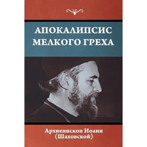 Апокалипсис мелкого гре&