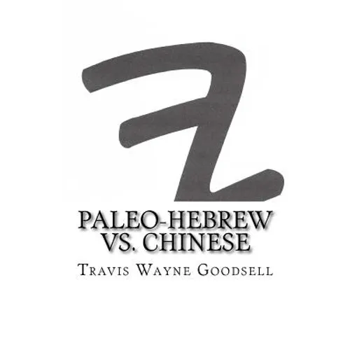 Paleo-Hebrew vs. Chinese