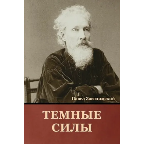 Темные силы