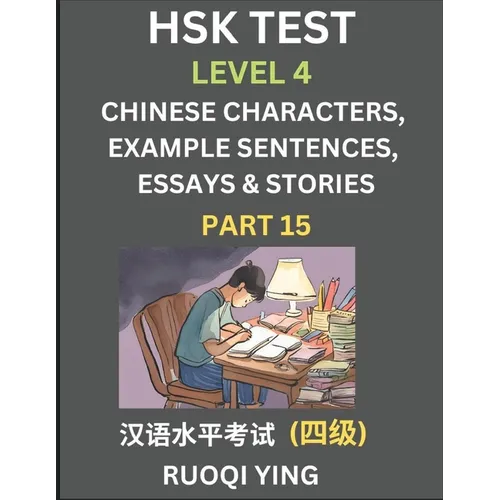 HSK Test Level 4 (Part 15)- Chinese Characters, Example Sentences, Essays & Stories- Self-learn Mandarin Chinese Characters for Hanyu Shuiping Kaoshi