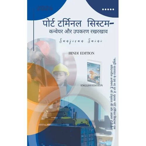 पोर्ट टर्मिनल सिस्टम- कन्