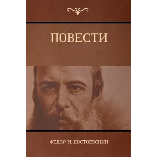 Повести