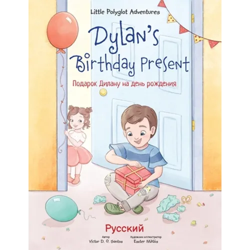 Dylan's Birthday Present: Russian Edition