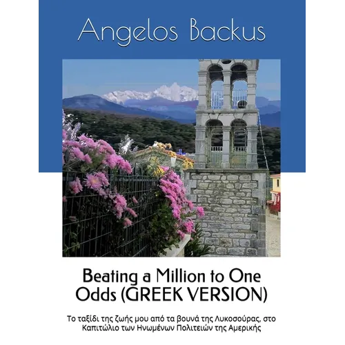Beating a Million to One Odds (GREEK VERSION): My lifetime's travel from the mountains of Lycosura Greece, to the Capitol of the United States of Amer