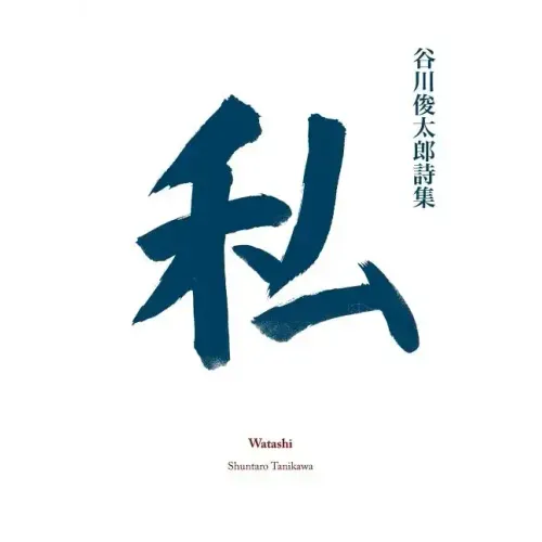 Watashi
