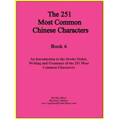 The First 251 Most Common Chinese Characters